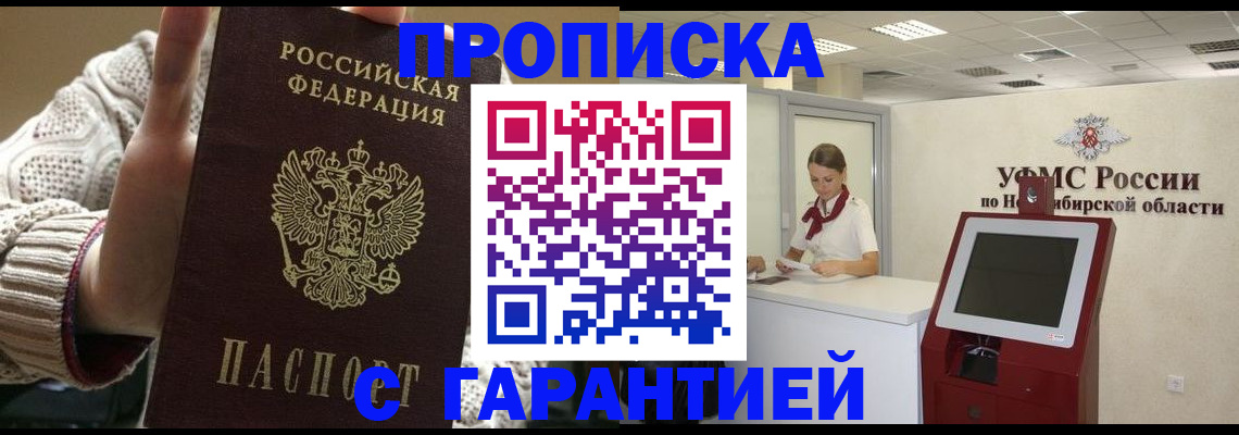 временная регистрация для школы в Боготоле