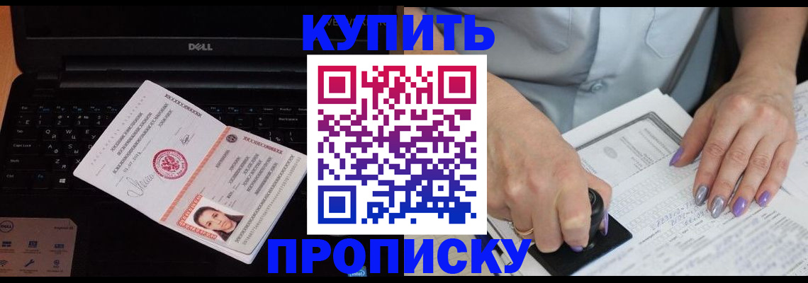 временная прописка в Боготоле