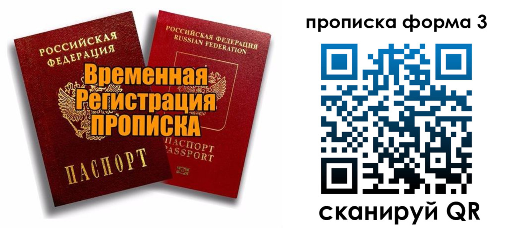 временная регистрация для школы в Боготоле