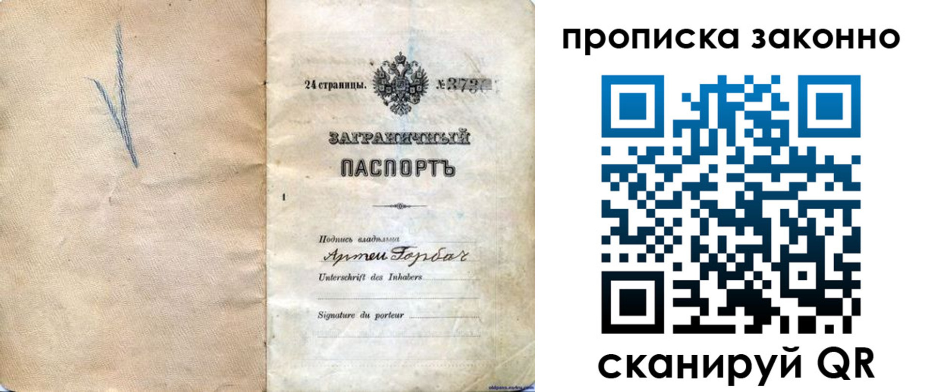 прописка 2025 в Боготоле