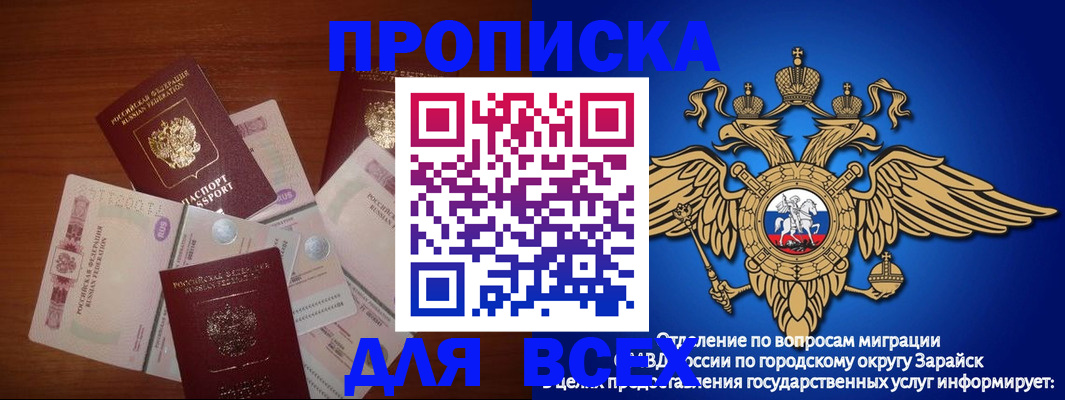 временная прописка в Боготоле